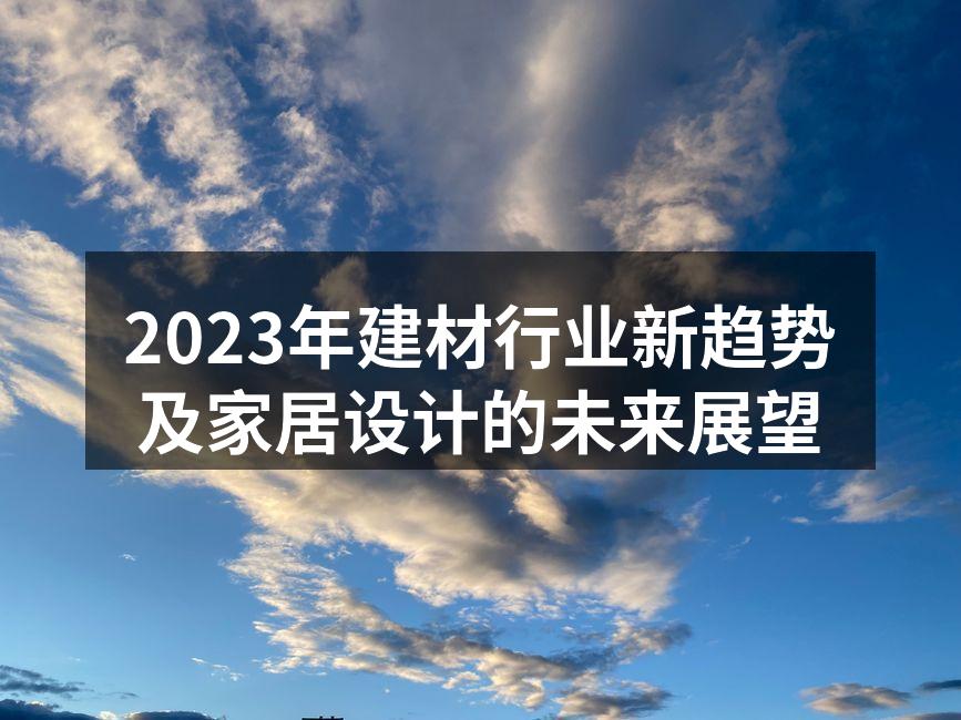 绿色环保建材的应用